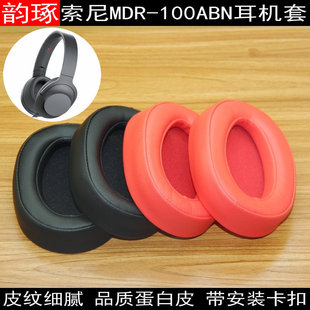 适用索尼Sony MDR-100ABN WH-H900N耳机套耳机罩头戴替换耳罩耳帽耳垫保护套皮耳套耳机海绵垫配件