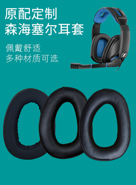 适用森海塞尔GSP 370 350 300 301 302 303耳机套耳罩海绵套耳套海绵垫保护套皮套耳机罩保护罩替换耳机配件