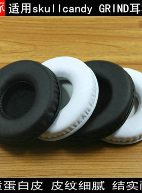适用骷髅头高地鼓手耳机套skullcandy GRIND海绵垫uproar耳罩耳垫海绵套保护套皮套耳机罩保护罩更替换配件