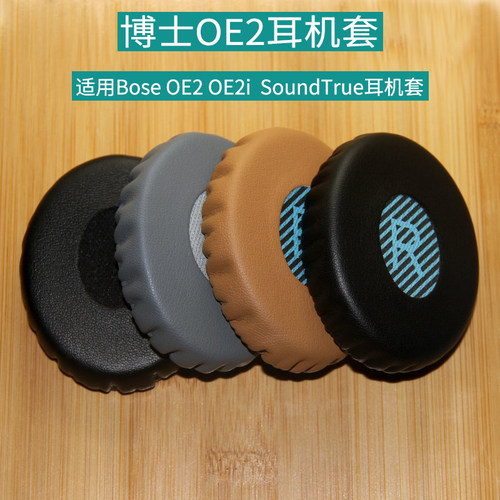 适用Bose耳机套OE2OE2i耳皮博士