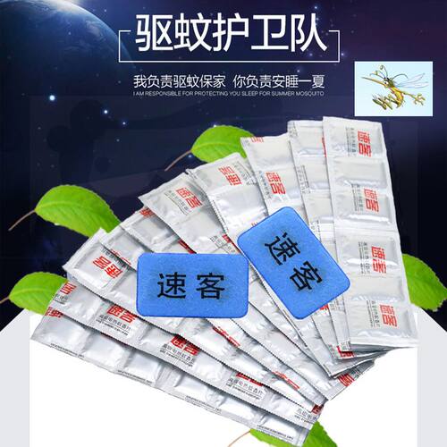 速客无味电热蚊香片120片家用蚊香器酒店宾馆客栈驱蚊好质量保证 - 封面