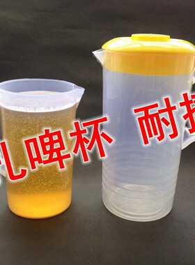 塑料防摔啤酒杯扎啤杯壶烧烤用