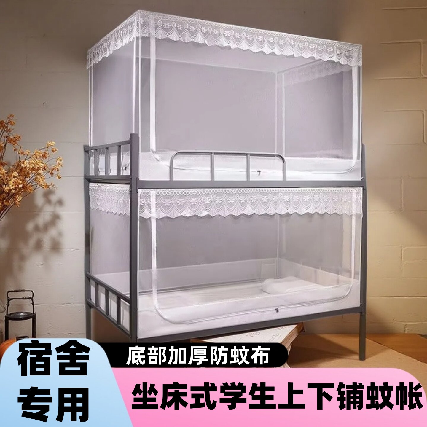 学生宿舍专用U型拉链蚊帐