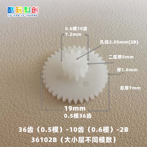 M0.5M0.6模36102B齿36(m0.5)-10(m0.6)-2B转向齿轮方向车机车玩具