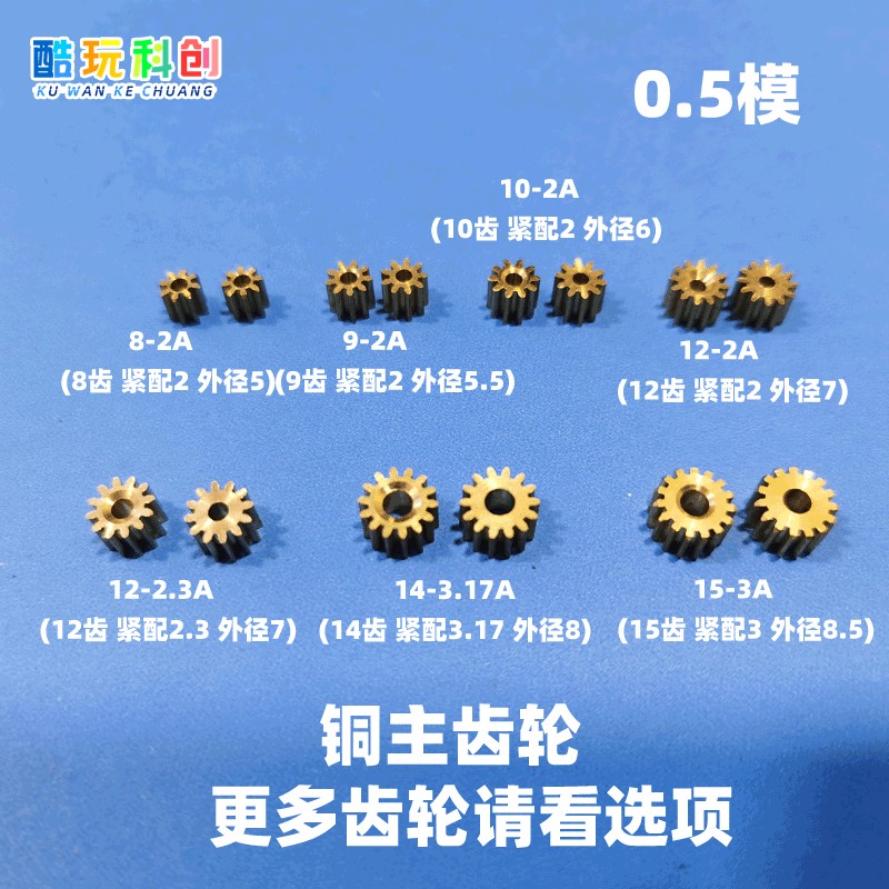 铜齿轮0.5模马达精密玩具模型2A