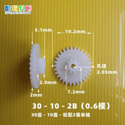 M0.6模30102B方向暴力车玩具配件