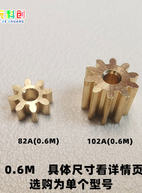 0.6M铜齿轮0.6模82A精密模型102A微型电机马达小模数10紧配8