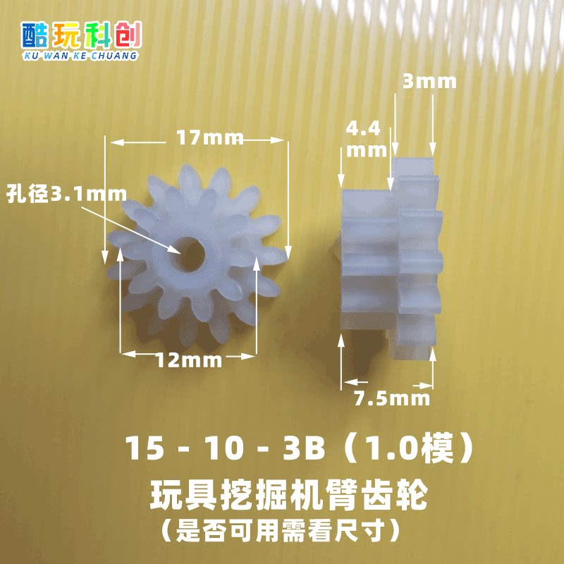 M1.0模15103B齿挖掘机大臂齿轮15-10-3B松配尼龙玩具勾机直塑胶