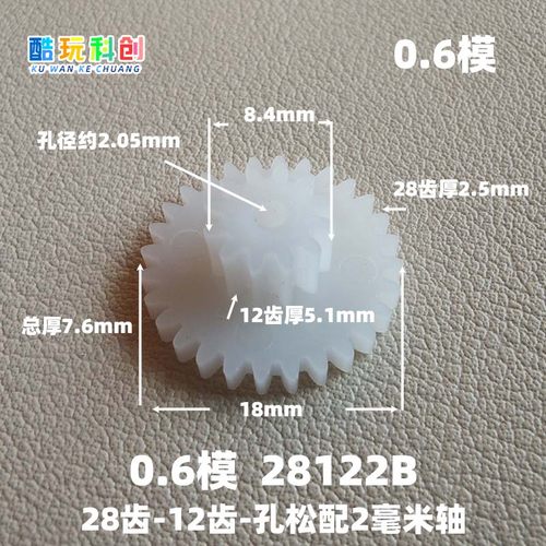 M0.6模28122B齿28-12-2B松配塑料POM齿轮方向暴力车机玩具径18mm