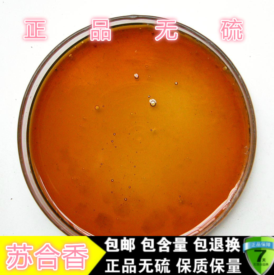 中药材苏合香100克 苏合油 苏合香油 正品苏合香 苏合香油包邮