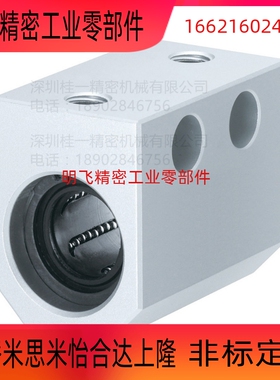 同米思米SLHSS5 6 8 10 12 13 16 20 25 30直线轴承固定座组件