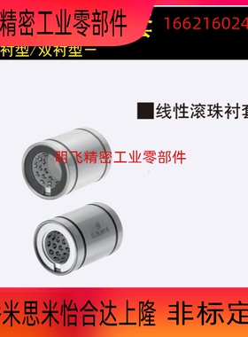 替换米思米LBUS5 6 8 10 12 13 16 20线性滚珠衬套　直柱型