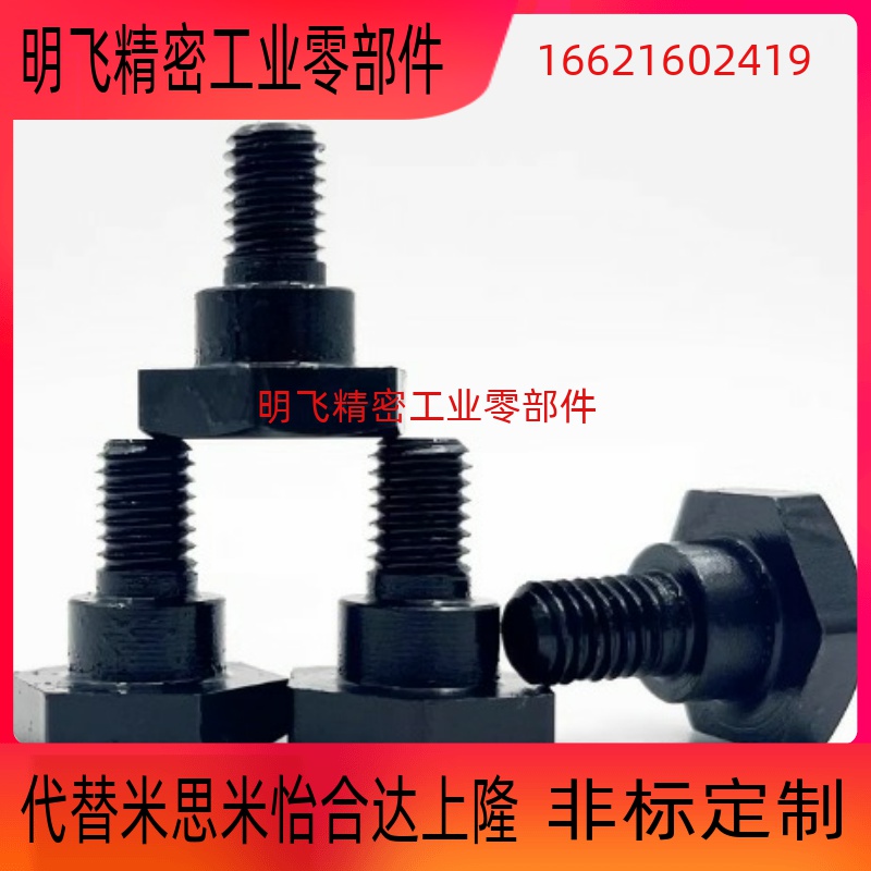 外六角支点台阶螺丝MJK31