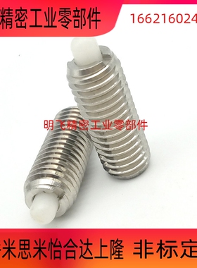 弹簧定位伸缩销尼龙凸顶销 PJLK3-1.5-PJLK16-20（ZC201-5-2H)