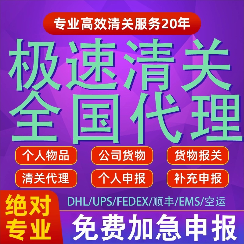 海关申报服务DHL联邦Fedex捞包UPS邮政EMS汕头报关行台湾清关 - 实物图