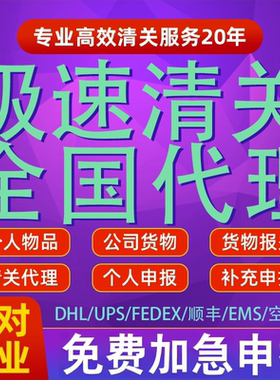 快速清关北京上海深圳成都
