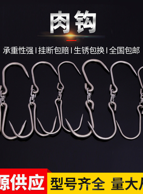 挂肉钩子屠宰场专用挂牛羊肉钩子不锈钢猪肉挂钩商用铁钩子肉勾子