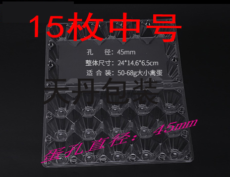 15枚中大号一次性鸡蛋托鸡蛋盒柴鸡蛋托盘塑料盒防震蛋类包装盒