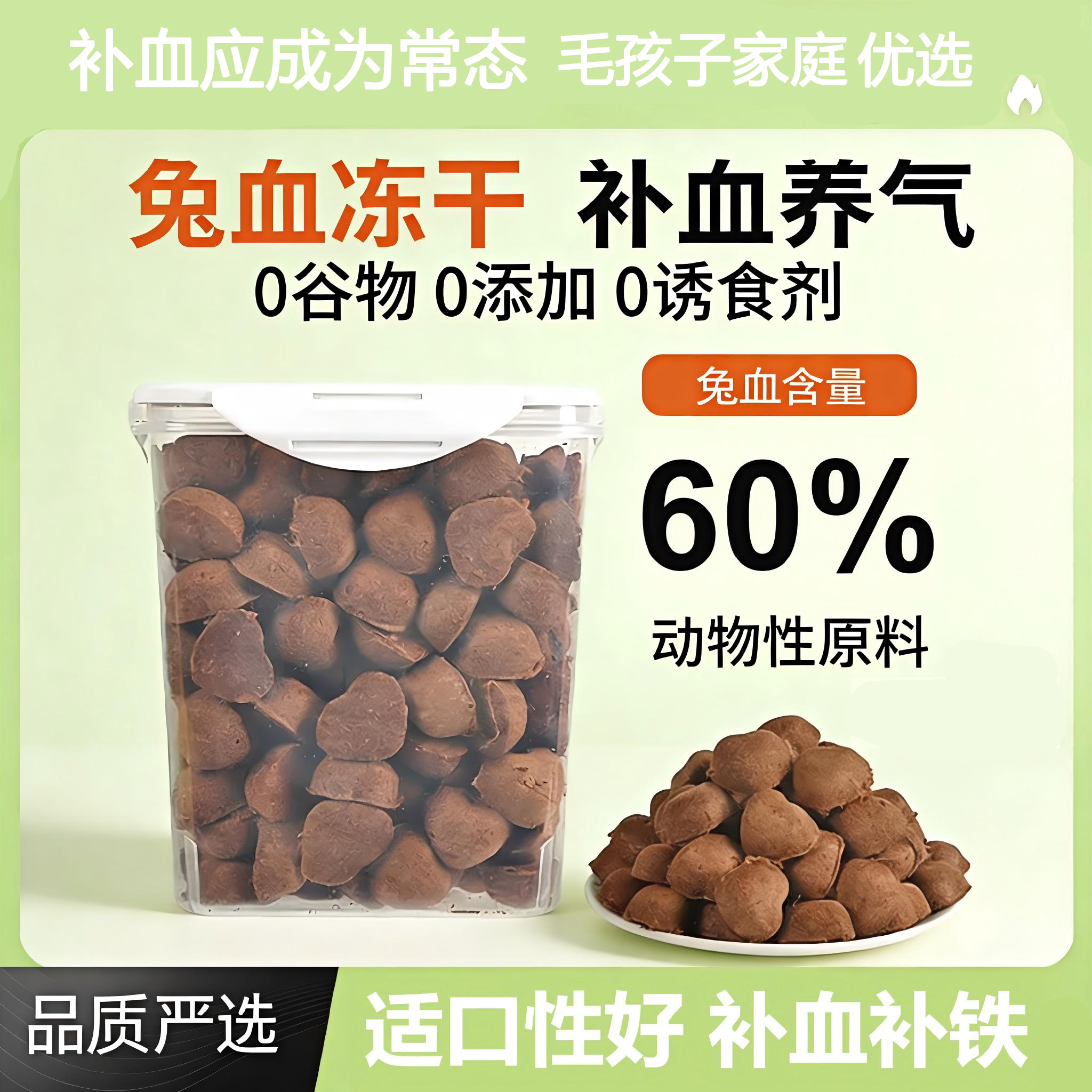 兔血冻干猫咪零食营养滋补补铁全阶段0添加宠物健康零食猫狗通用,宠物/宠物食品及用品,猫冻干零食,淘宝优惠券,粉丝福利购,淘宝优惠卷