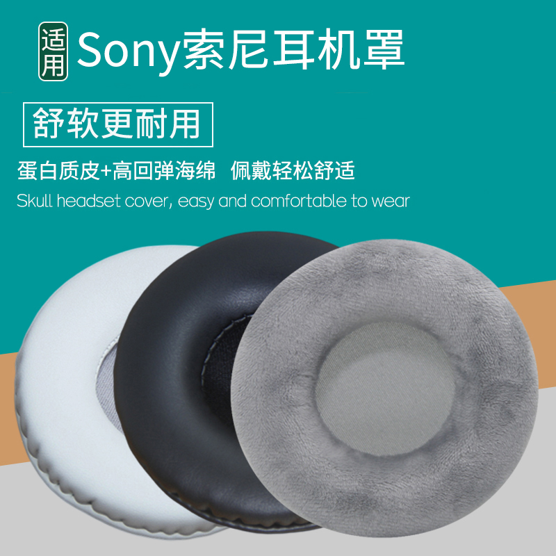 适用Sony索尼MDR-ZX110 AP V150 V250 V300耳机套耳罩海绵垫耳垫