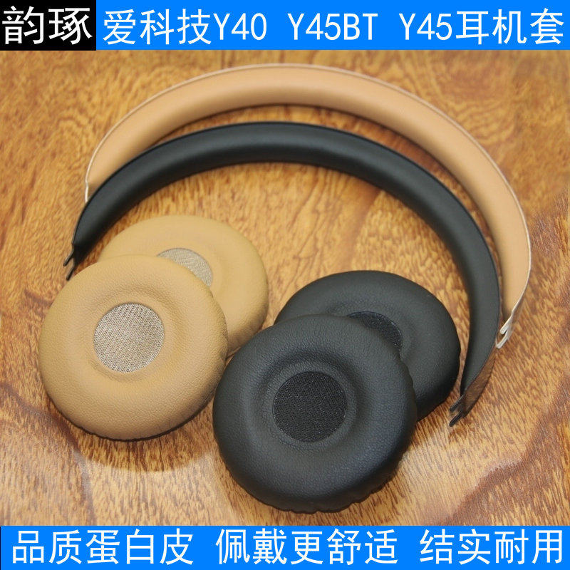 适用AKG爱科技Y40/Y45/Y45BT耳机套耳机罩皮耳套海绵垫头梁保护套