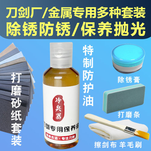 长期防锈油通用金属刀剑除锈防锈
