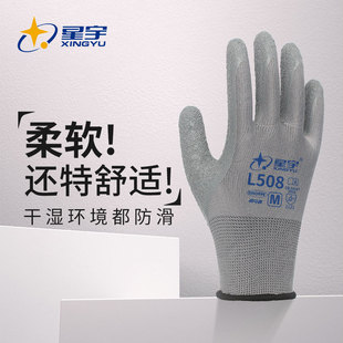 星宇劳保手套耐磨L508皱纹防滑浸胶橡胶透气工作劳动干活耐用 正品