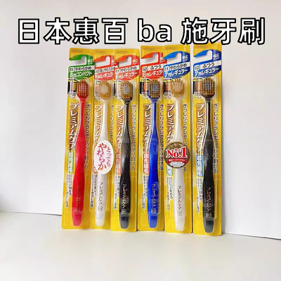 日本进口惠百ba施牙刷 软毛宽头超细 细毛超软48孔 家庭装家用