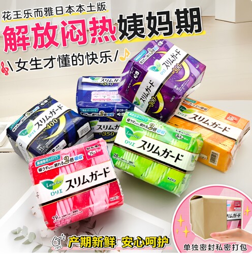 花王乐而雅S/F系列卫生巾