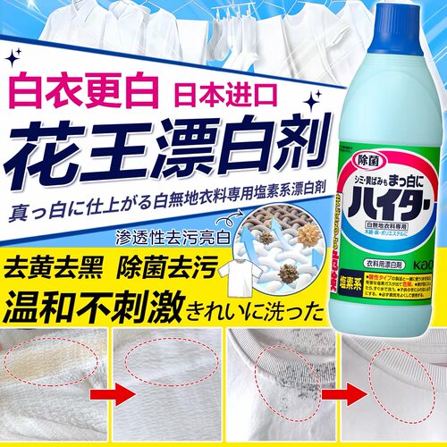 日本花王白衣去渍去黄增白漂白剂