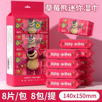 草莓熊湿巾纸纯水湿巾小包便携随身迷你婴儿童擦手口用学生实惠装