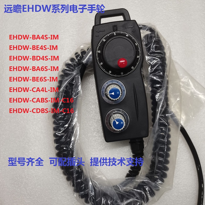 远瞻台湾协鸿 捷力机床电子手轮EHDW-CABS-IM BA4S BG4S BE6S手脉