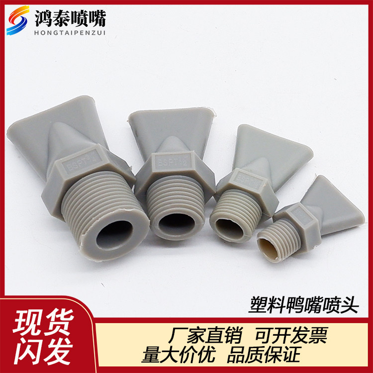 塑料扁形吹气喷嘴pp塑料鸭嘴吹风喷头槽缝扁平除尘吹气嘴 喷水嘴