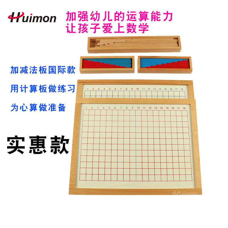 蒙氏数学教具加减法板蒙台梭利幼儿早教儿童益智算数教具启蒙玩具