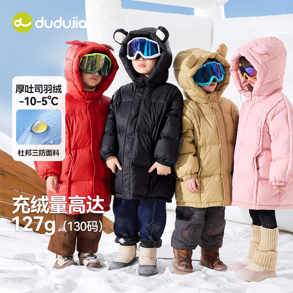 【杜邦三防】儿童羽绒服嘟嘟家冬季婴儿外套男童女童童装宝宝衣服
