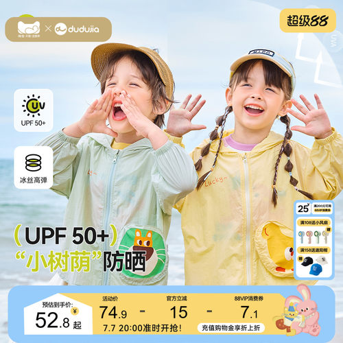【UPF50+】嘟嘟家儿童防晒衣外套夏季宝宝衣服四级防水连帽衫夏装