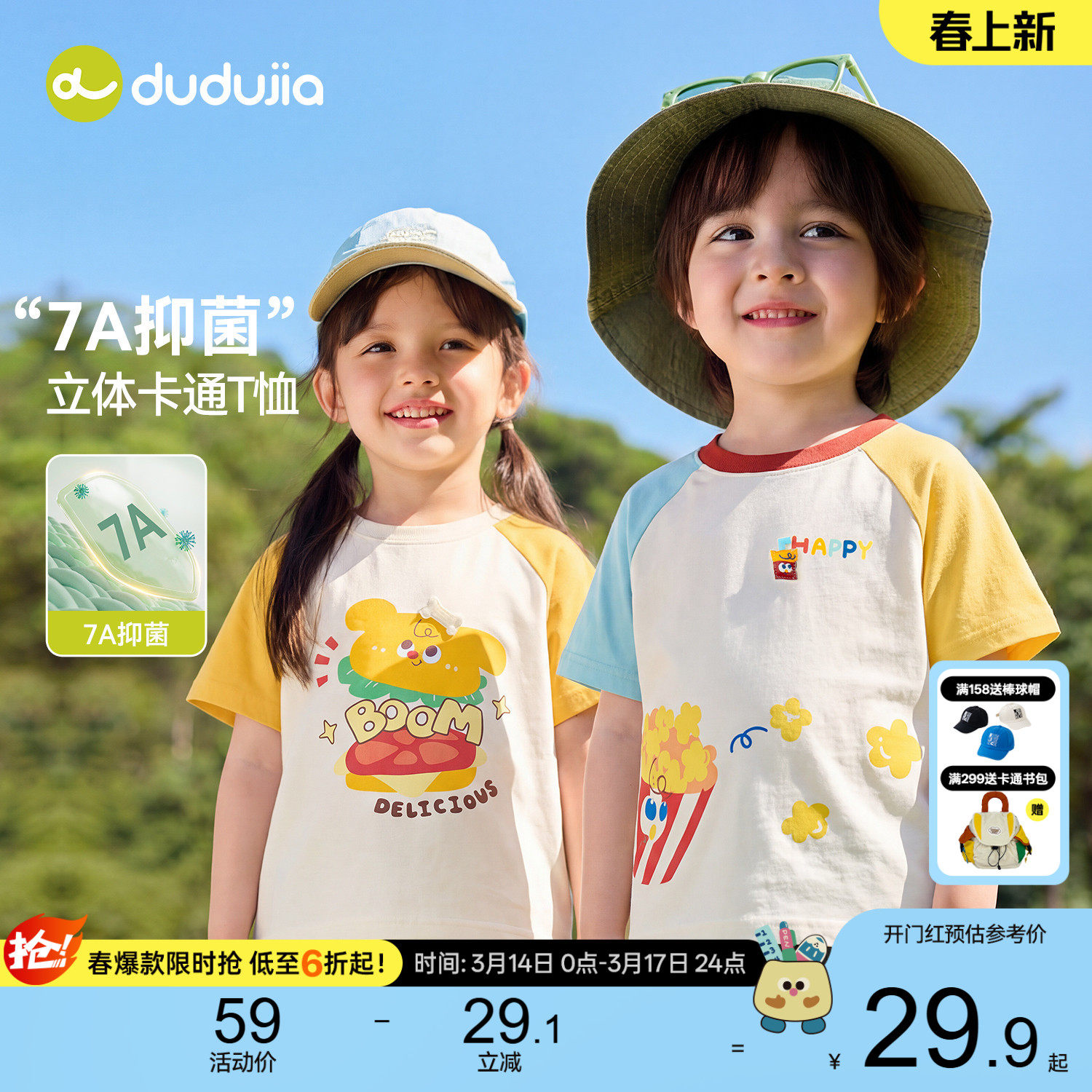 【7A抑菌】嘟嘟家儿童T恤男童短袖卡通女童上衣洋气宝宝夏季童装a