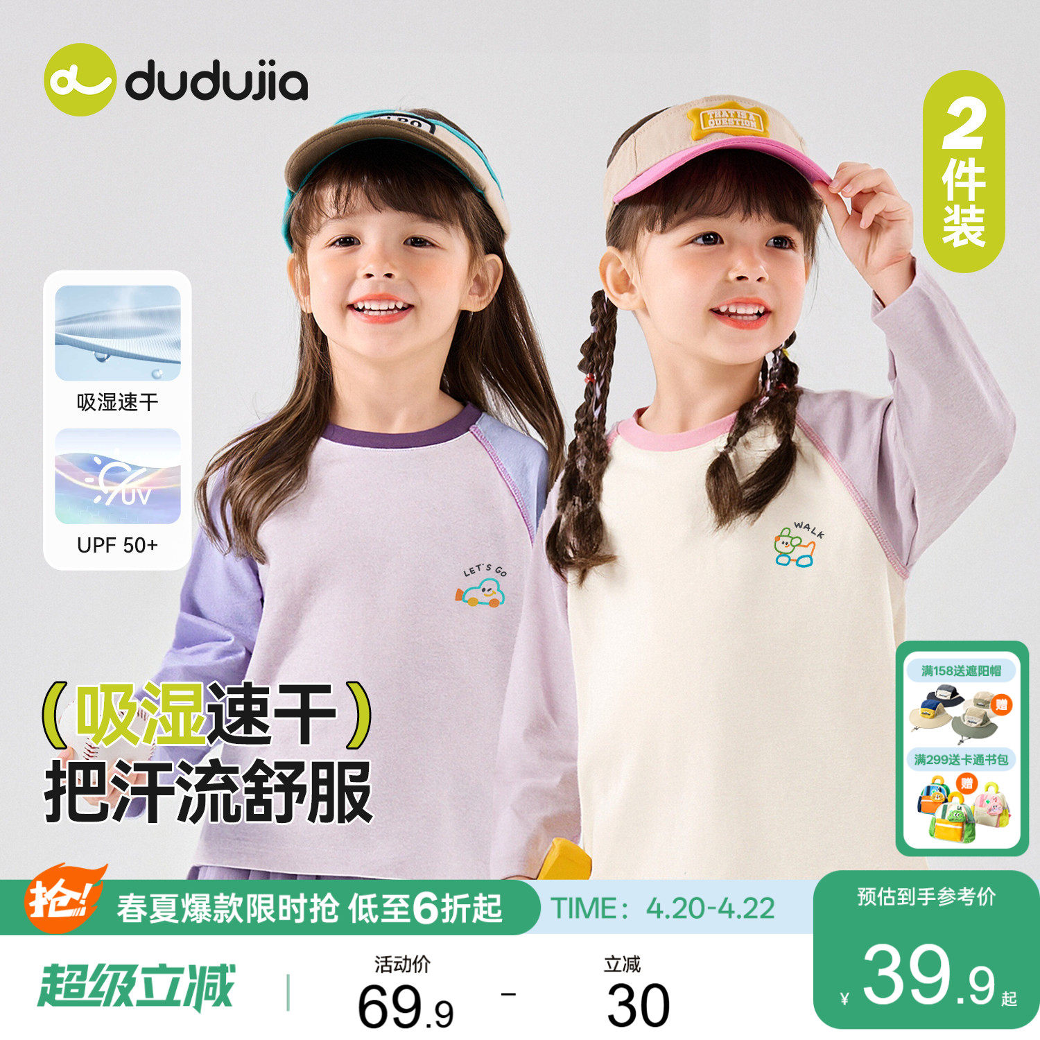 [2件装速干T恤]儿童短袖嘟嘟家男童防晒上衣女童夏季童装宝宝衣服