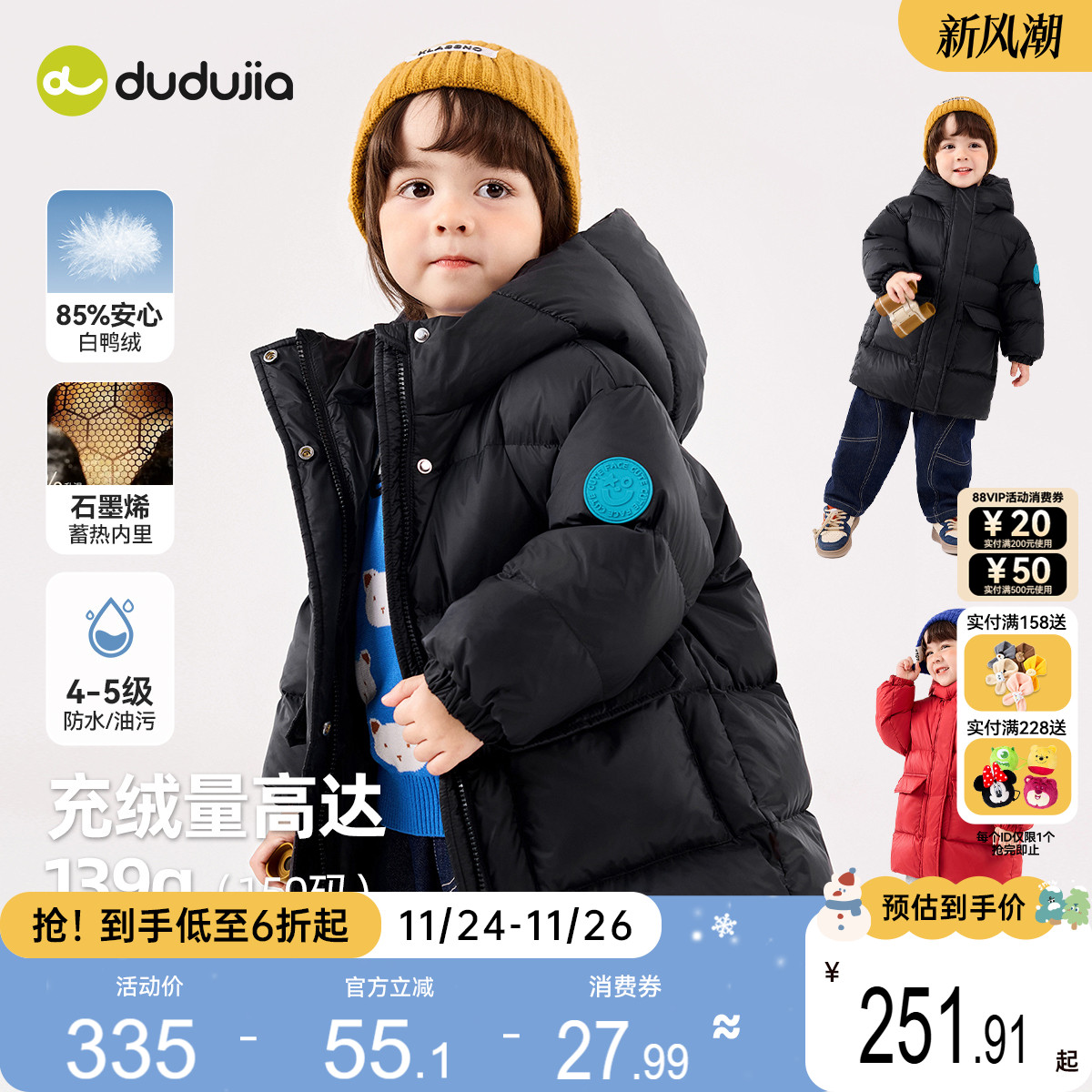 【三防】嘟嘟家宝宝中长款羽绒服儿童冬季保暖外套男童加厚冬装潮