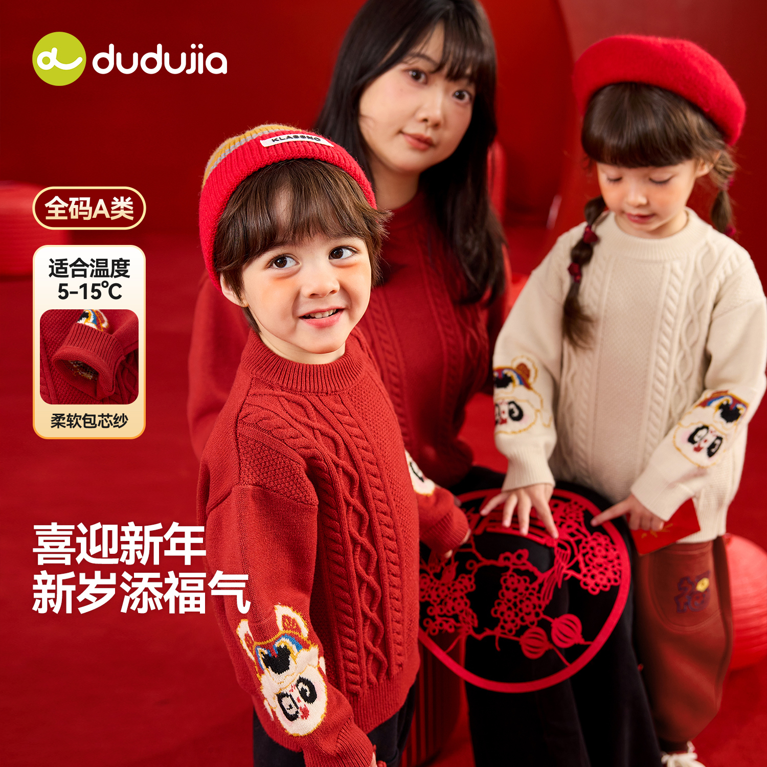 嘟嘟家儿童毛衣男童女童红色喜庆拜年服宝宝冬季新年衣服亲子装