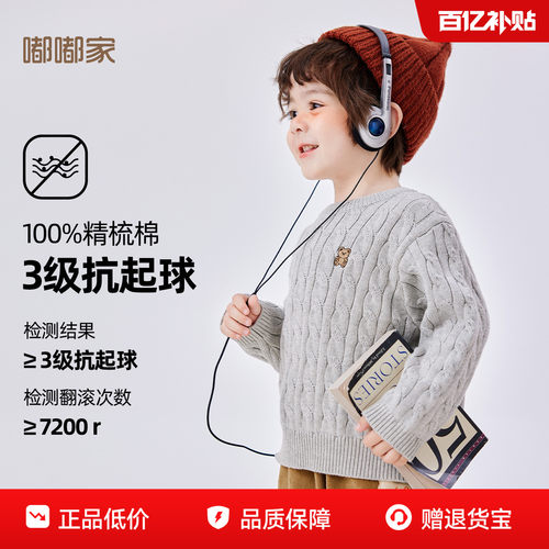 嘟嘟家儿童纯棉毛衣男童针织衫