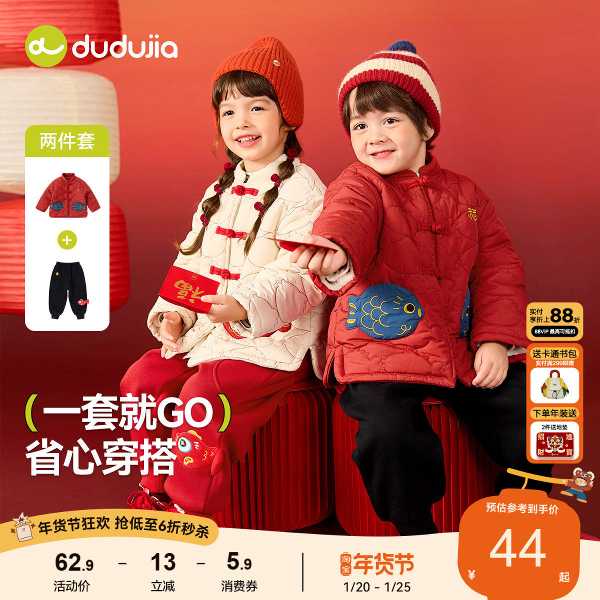 嘟嘟家儿童套装宝宝新年2件套男童女童国风外套裤子婴儿童装衣服,童装/婴儿装/亲子装,唐装,淘宝优惠券,粉丝福利购,淘宝优惠卷