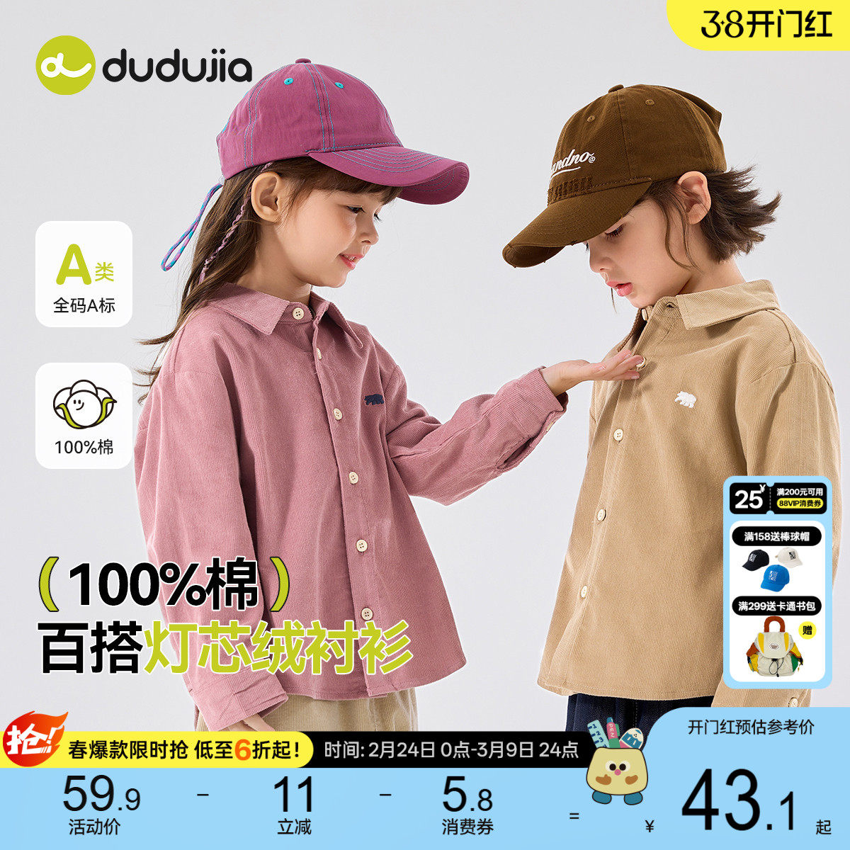 [100%棉]嘟嘟家宝宝衬衫春季女童灯芯绒男童上衣婴儿童装衣服穿搭