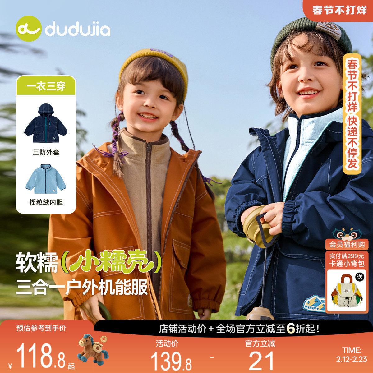 [杜邦三防]儿童三合一外套班服户外男童新款衣服女童春装宝宝童装