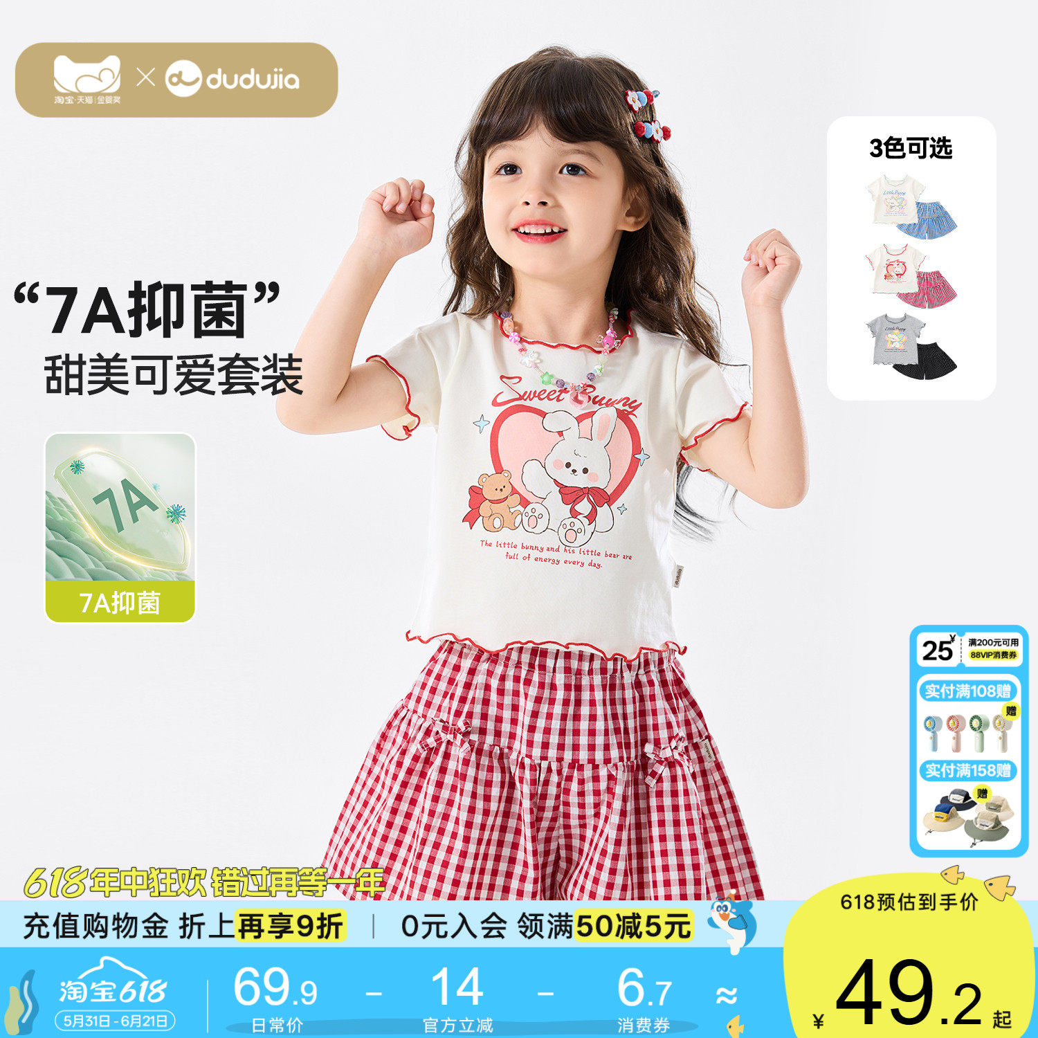 【7A抑菌】嘟嘟家女童套装女宝夏季短袖短裤儿童多巴胺两件套衣服