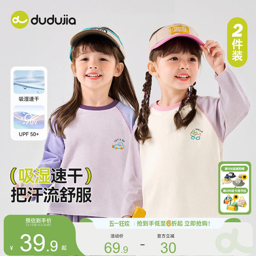 [2件装速干T恤]儿童短袖嘟嘟家男童防晒上衣女童夏季童装宝宝衣服 - 封面