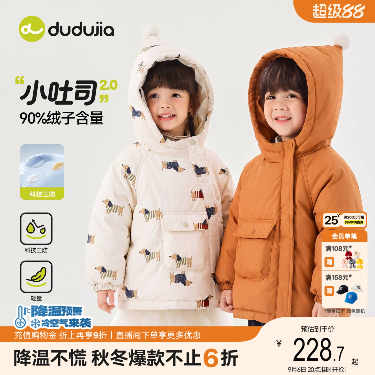 嘟嘟家宝宝冬季短款羽绒服儿童三防冬装女童保暖衣服男童加厚外套