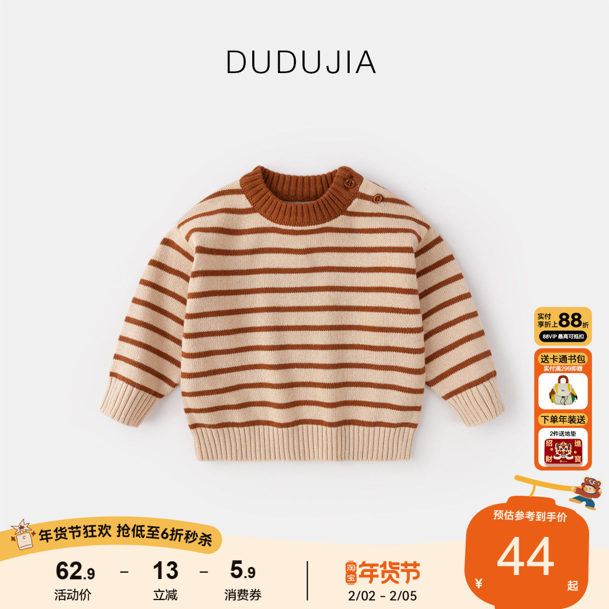 嘟嘟家宝宝冬季针织条纹毛衣男童毛衣女童秋冬衣服儿童上衣童装潮
