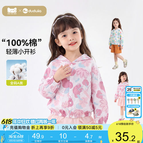 嘟嘟家女童纯棉外套夏季女宝轻薄