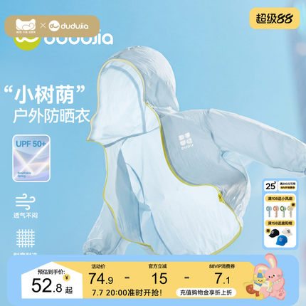 【UPF50+】嘟嘟家儿童防晒衣男童女童防泼水衣服宝宝夏季薄款外套